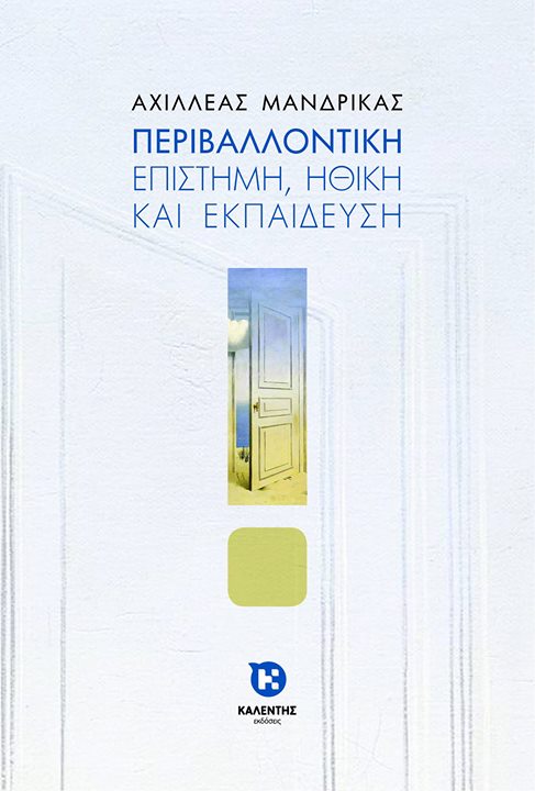 Εξώφυλλο