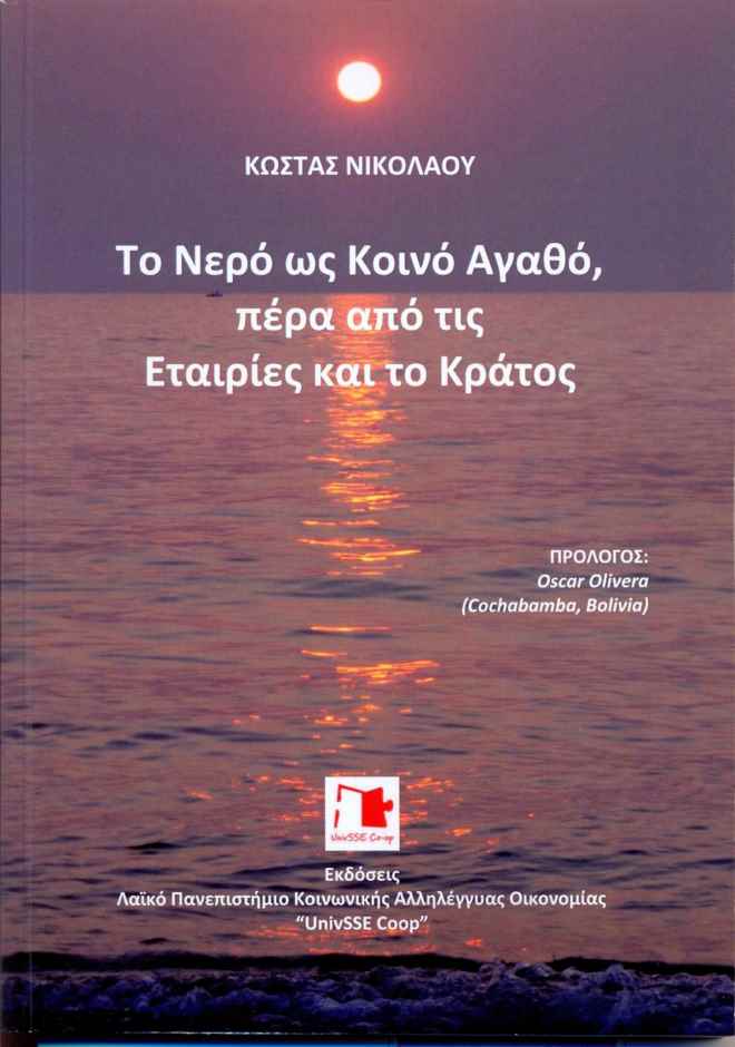 εξώφυλλο βιβλίο Νικολάου